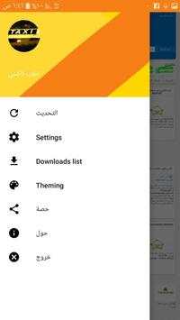 اطلب تاكسي 1 تصوير الشاشة