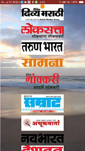 सर्व मराठी वृत्तपत्र - All Marathi News Paper screenshot 2