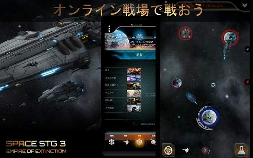 宇宙戦略 screenshot 1