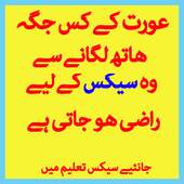 Aurat Kab Garm Hoti Hai 1.1
