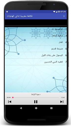ثنائي الهناوات скриншот 1