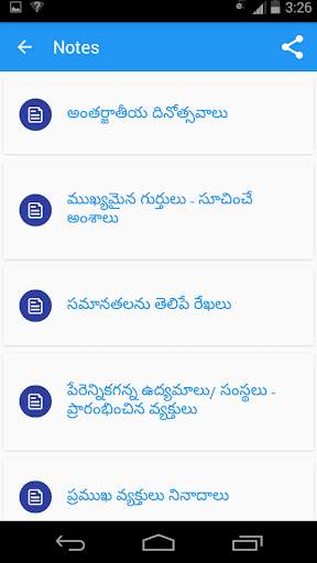 Telugu GK 2017 screenshot 2