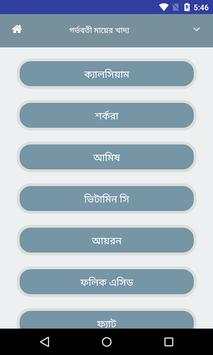 গর্ভবতী মায়ের খাদ্য screenshot 2