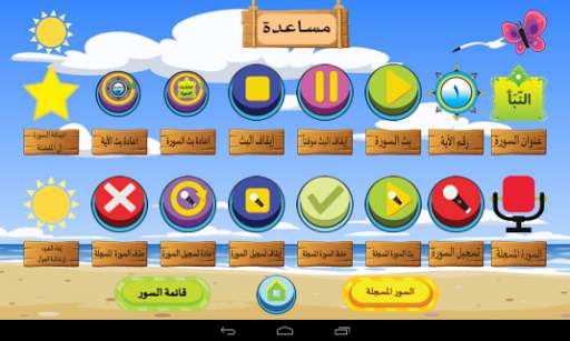 تعلیم القرآن الکریم للأطفال screenshot 4