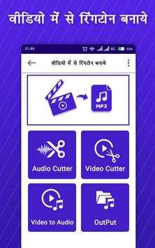 Video Me Se Ringtone Banaye screenshot 1
