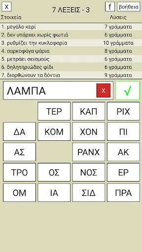 7 Λέξεις screenshot 3