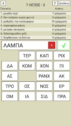 7 Λέξεις screenshot 3