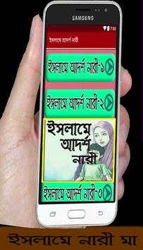 আদর্শ নারী screenshot 3