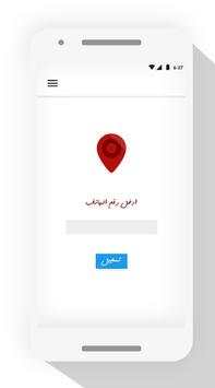 كشف إسم ومكان المتصل  📱👁‍🗨 2 تصوير الشاشة
