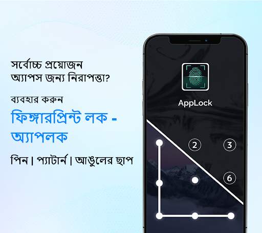 ফিঙ্গারপ্রিন্ট লক স্ক্রিন screenshot 1