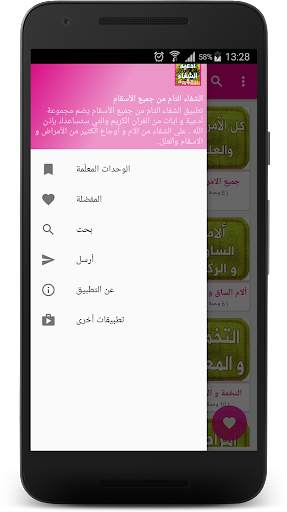 Prayers verses Koran to heal screenshot 4