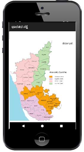 India Capitals States Maps in Kannada - ಭಾರತ ನಕ್ಷೆ скриншот 3
