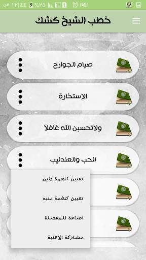 خطب الشيخ كشك بدون إنترنت 2 تصوير الشاشة