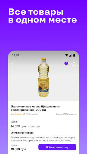 Uzum Market: Интернет-магазин screenshot 5