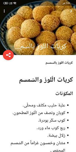 حلويات سهلة وسريعة بدون نت 8 تصوير الشاشة