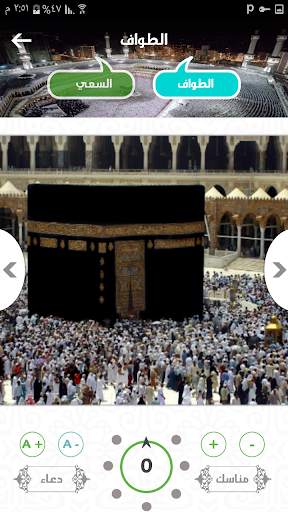 لبيك اللهم screenshot 5