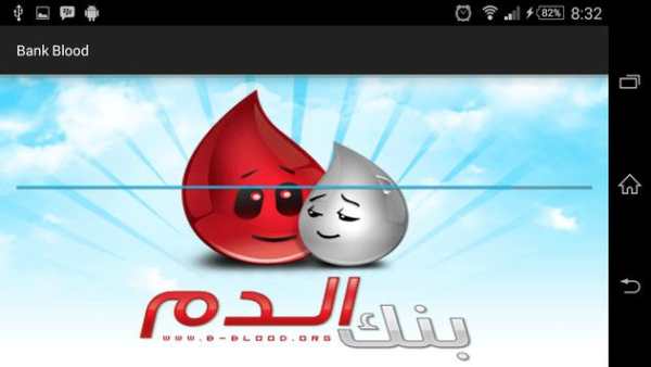 بنك الدم 2 تصوير الشاشة