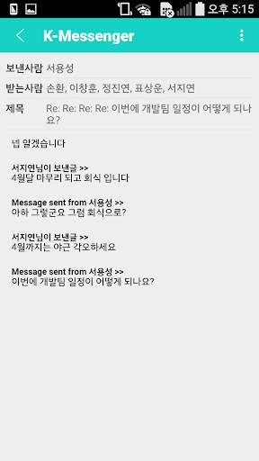 K-Messenger(K-메신저) screenshot 5