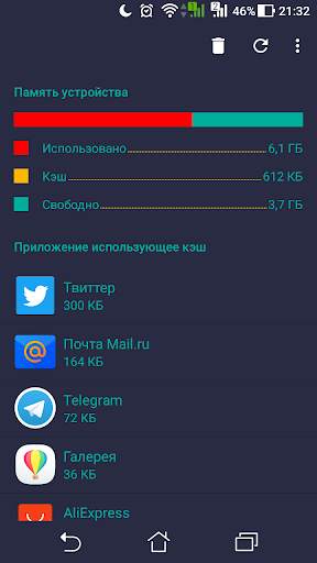 Очистка Кэша скриншот 1