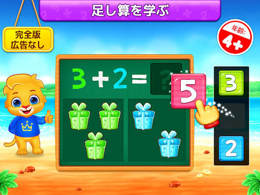 子供のための数学 (日本語) screenshot 8