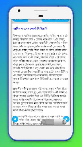 পোলাও খিচুড়ি বিরিয়ানি রেসিপি Bangla Recipe screenshot 2