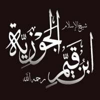 روائع ابن القيّم on 9Apps
