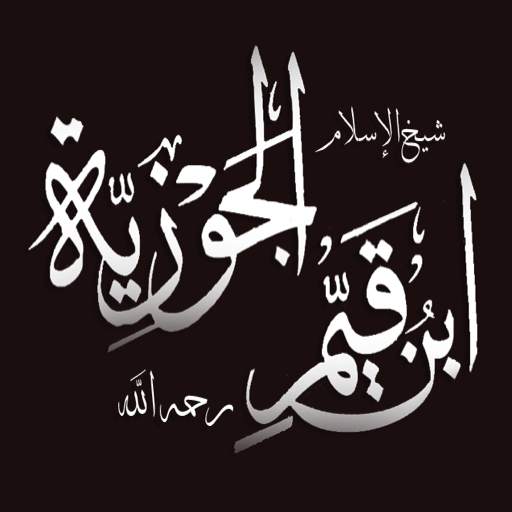 روائع ابن القيّم 1.0.4