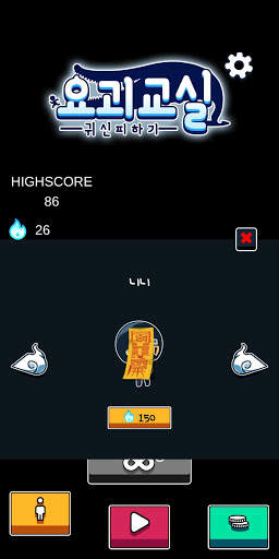 요괴교실 screenshot 3