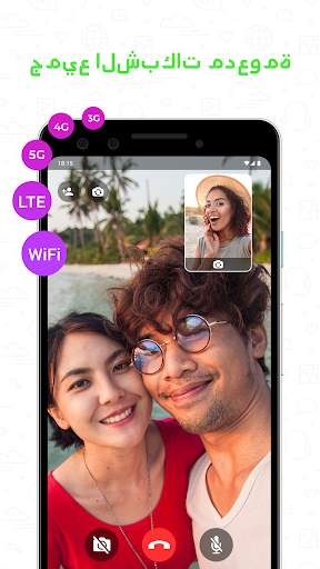 Video Call 4 تصوير الشاشة