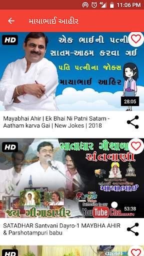 Gujarati Dayro & Santvani App screenshot 4