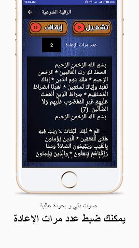 الرقية الشرعية screenshot 2