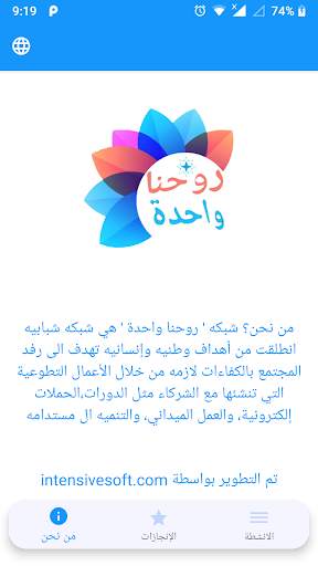 روحنا واحدة screenshot 3