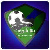 Yalla Shoot Koora - يلا شووت