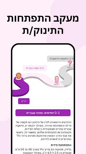 הריון והתפתחות הילד - פורטי screenshot 3