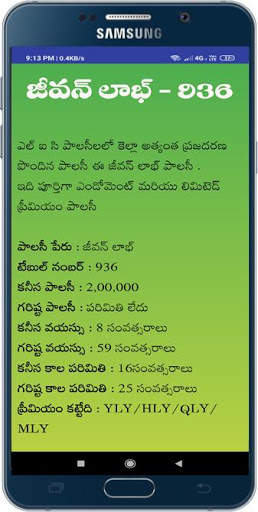 ఎల్ ఐ సి పాలసిల గురించి తెలుగులో screenshot 5