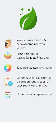 антистрессовое дыхание скриншот 1