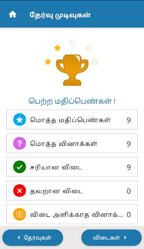 Kalvi40 -Free app for Tamil medium Samacheer Kalvi screenshot 6