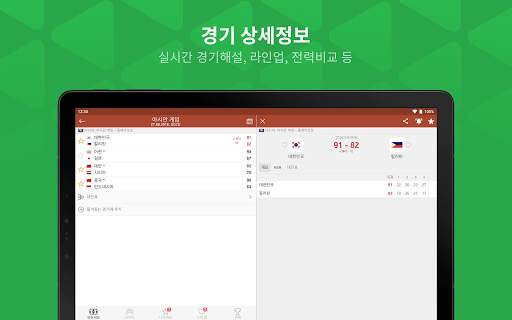 플래시스코어 - FlashScore screenshot 9
