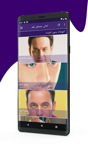 جميع اغاني مصطفى قمر 2020 Moustafa Amar 2 تصوير الشاشة
