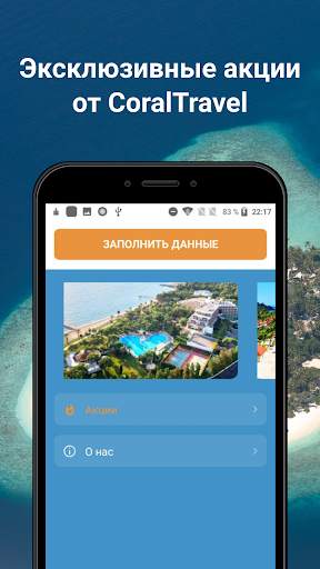 Coral Travel - турагентство screenshot 5