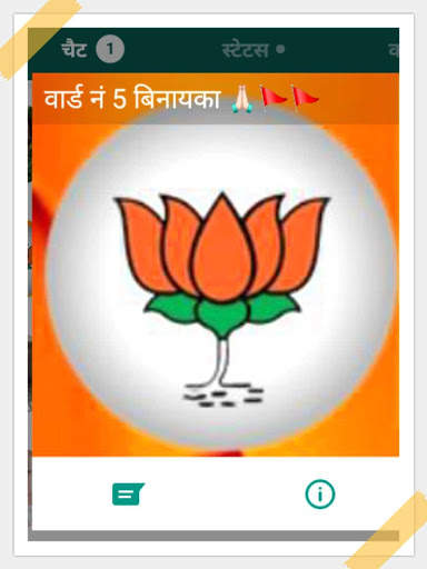 Mishan BJP screenshot 3
