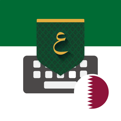 تمام لوحة المفاتيح - قطر icon