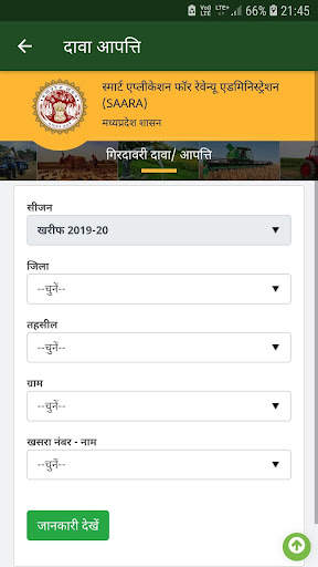 MP Kisan App screenshot 2