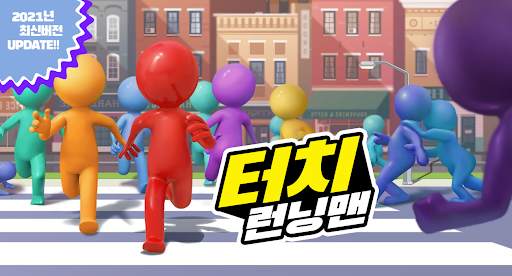 터치 런닝맨 screenshot 1