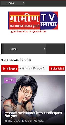 Gramin TV Samachar screenshot 2
