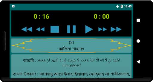 ৫ কালিমা 5 kalima bangla скриншот 12