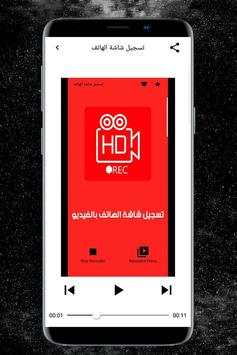 تسجيل شاشة الهاتف 2 تصوير الشاشة