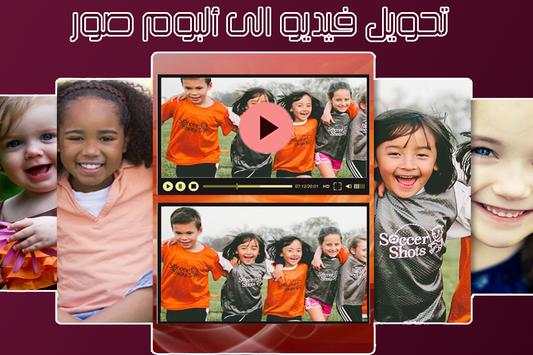 Video to Photo - Version 2016 screenshot 3