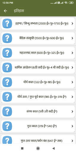 GK Quiz in Hindi 100000 प्रश्न скриншот 4