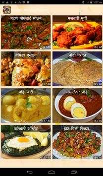 Marathi Non Veg Recipe screenshot 3